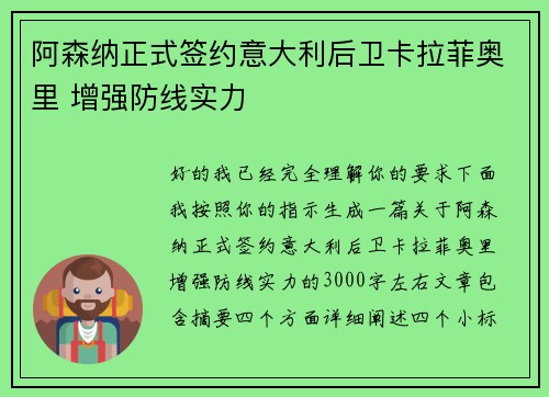 阿森纳正式签约意大利后卫卡拉菲奥里 增强防线实力 阿森纳正式签约意大利后卫卡拉菲奥里 增强防线实力