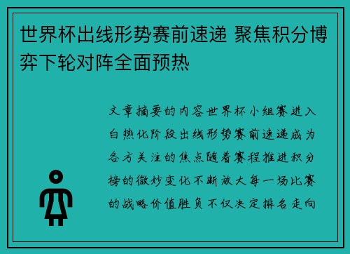 世界杯出线形势赛前速递 聚焦积分博弈下轮对阵全面预热 世界杯出线形势赛前速递 聚焦积分博弈下轮对阵全面预热