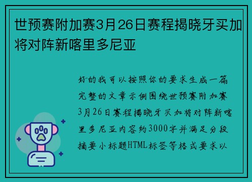 世预赛附加赛3月26日赛程揭晓牙买加将对阵新喀里多尼亚 世预赛附加赛3月26日赛程揭晓牙买加将对阵新喀里多尼亚