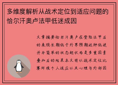 多维度解析从战术定位到适应问题的恰尔汗奥卢法甲低迷成因