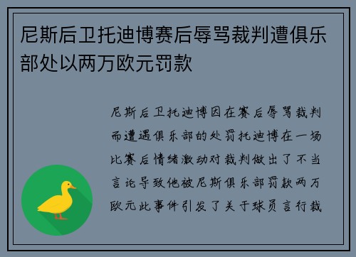 尼斯后卫托迪博赛后辱骂裁判遭俱乐部处以两万欧元罚款 尼斯后卫托迪博赛后辱骂裁判遭俱乐部处以两万欧元罚款