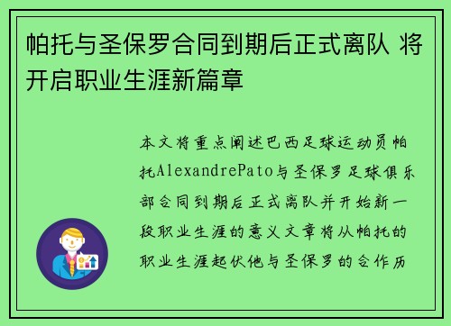 帕托与圣保罗合同到期后正式离队 将开启职业生涯新篇章 帕托与圣保罗合同到期后正式离队 将开启职业生涯新篇章