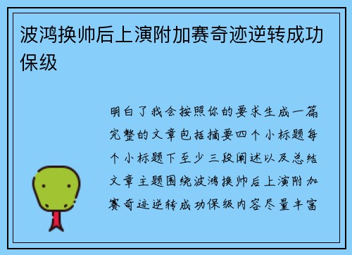 波鸿换帅后上演附加赛奇迹逆转成功保级