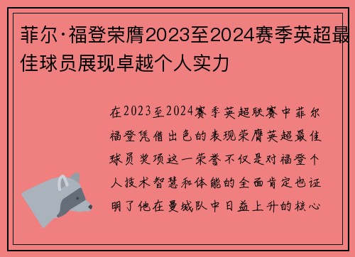 菲尔·福登荣膺2023至2024赛季英超最佳球员展现卓越个人实力