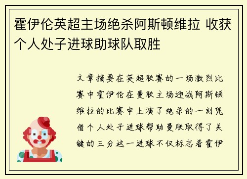 霍伊伦英超主场绝杀阿斯顿维拉 收获个人处子进球助球队取胜
